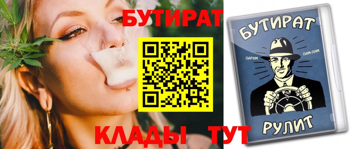 Бутират  БУТИРАТ GHB  Вход с VPN  Ачхой-Мартан 