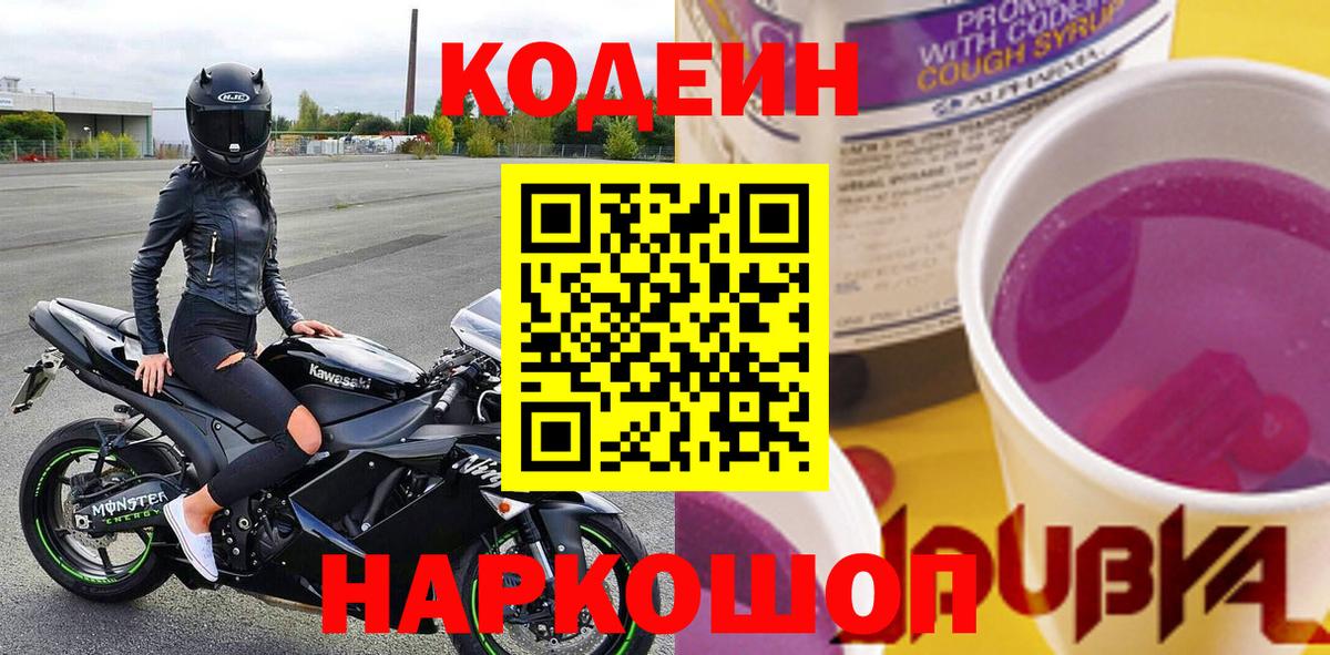 Кодеиновый сироп Lean напиток Lean (лин)  Вход с VPN  Ачхой-Мартан 