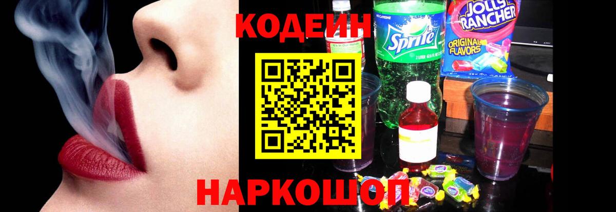Codein Purple Drank Ачхой-Мартан