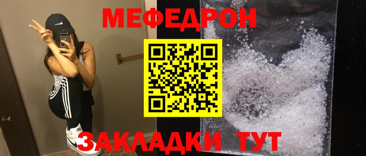Меф мяу мяу мука Ачхой-Мартан
