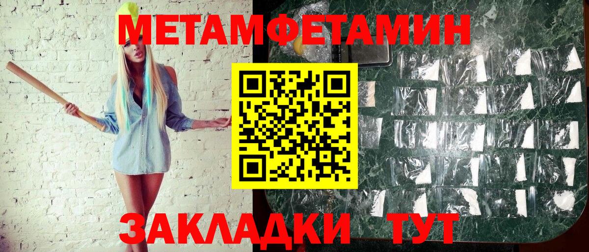 МЕТАМФЕТАМИН пудра Ачхой-Мартан