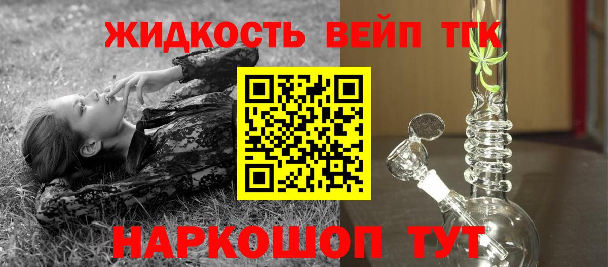 ТГК вейп Ачхой-Мартан